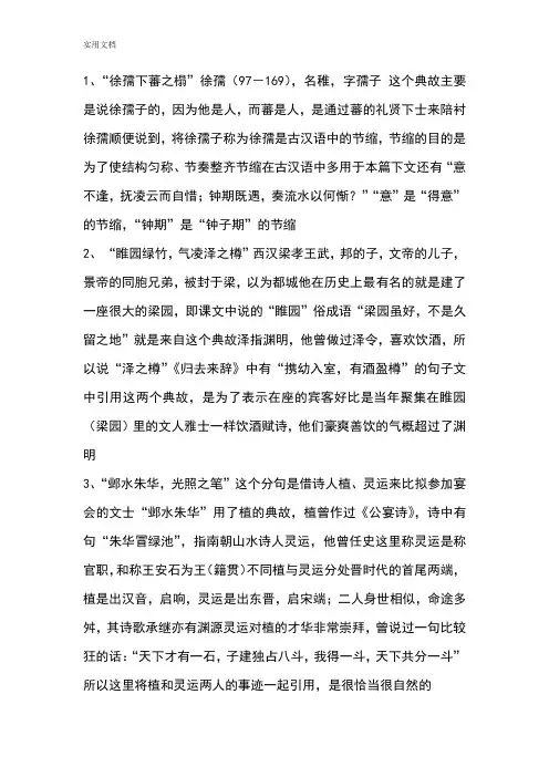 王勃《滕王阁序》中地24个典故