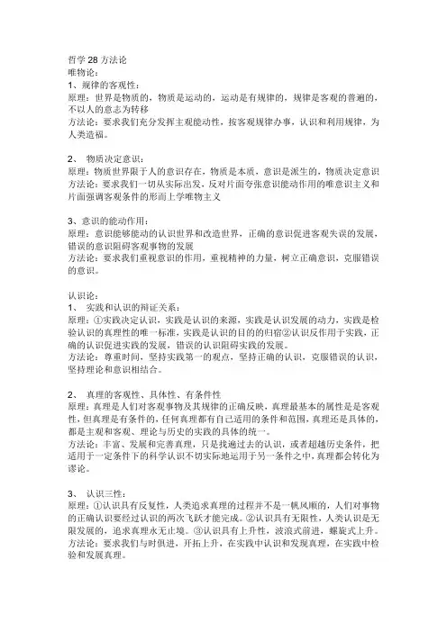 哲学观点