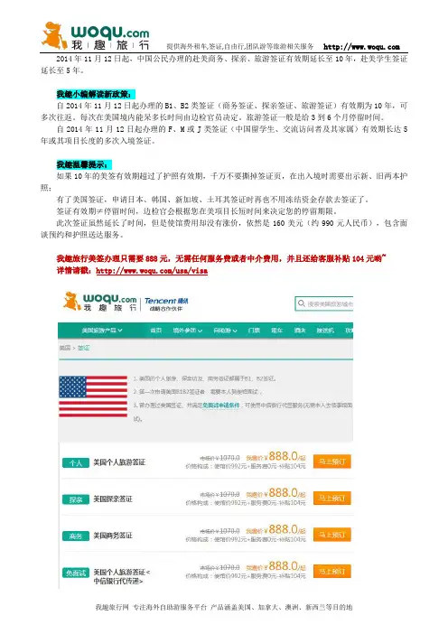 美国旅游签证延长至10年 美国签证免签国家有哪些
