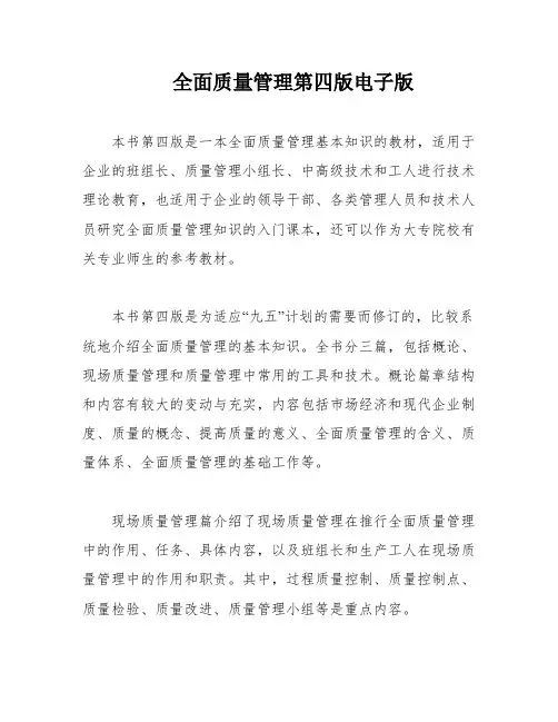 全面质量管理第四版电子版