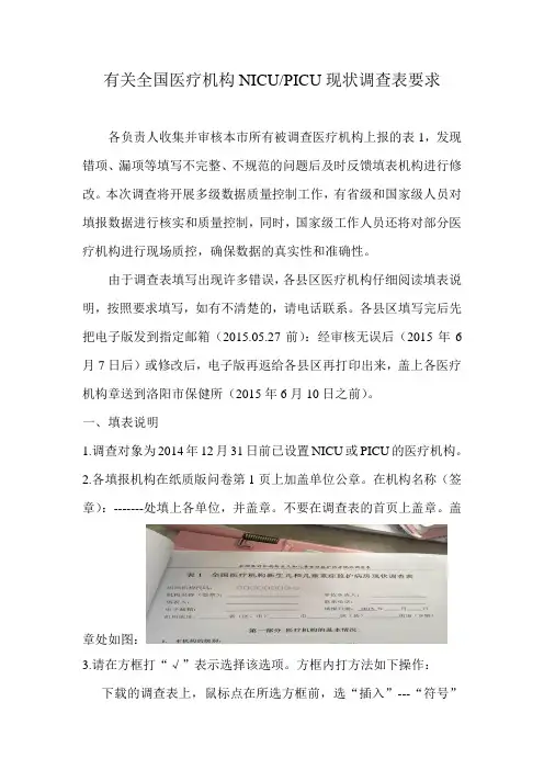 NICU及PICU调查工作(对各县区)