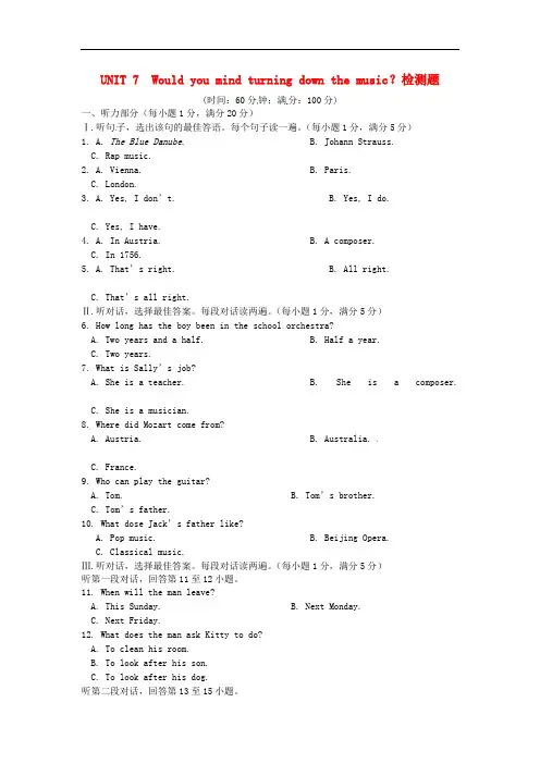 八年级英语上册 Unit 7 Would you mind turning down the music？综合检测题(含解析) 鲁教版