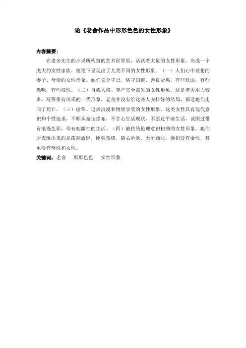 《浅析老舍作品中形形色色的女性形象》