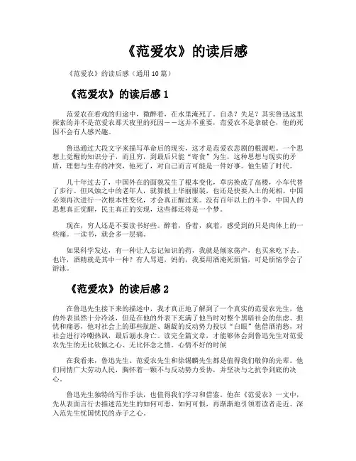 《范爱农》的读后感