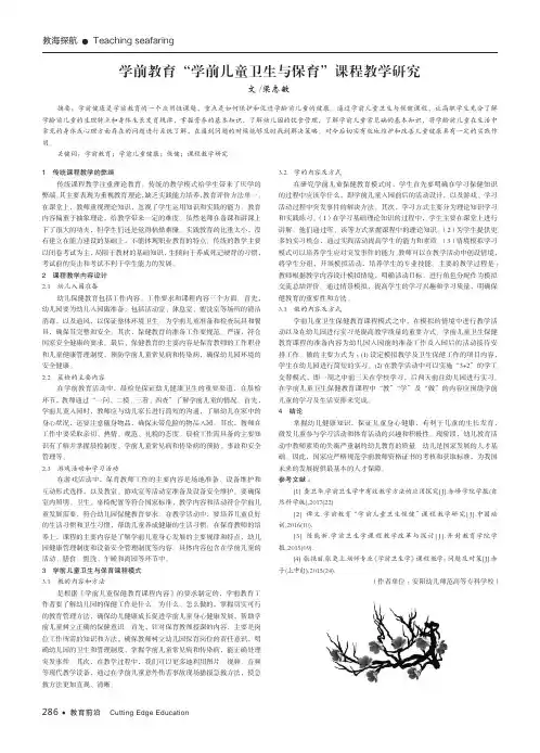 学前教育“学前儿童卫生与保育”课程教学研究