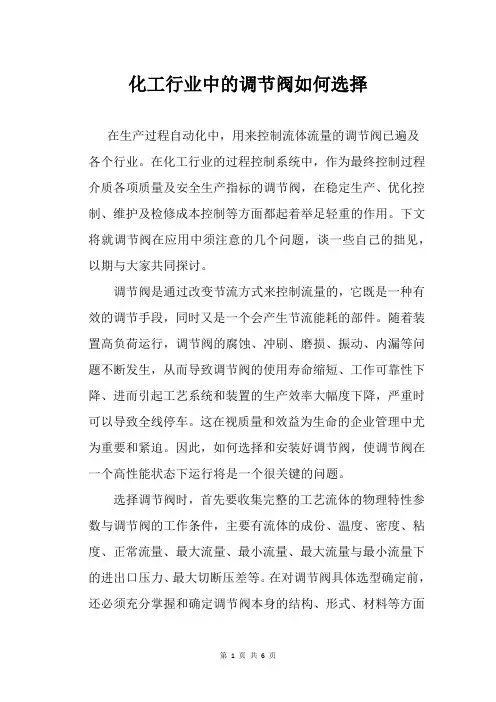 化工行业中的调节阀如何选择