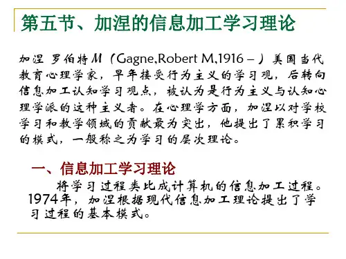 加涅的认知学习理论.