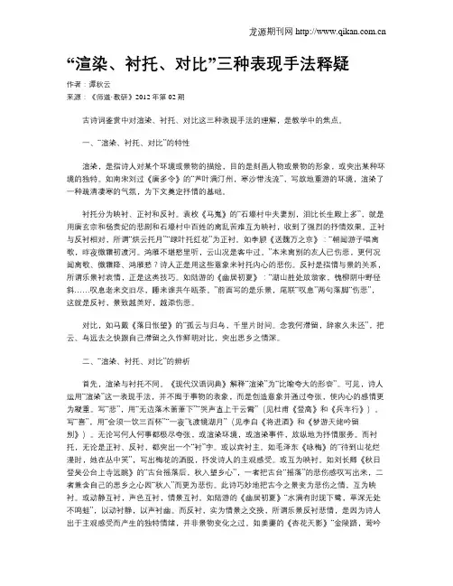 “渲染、衬托、对比”三种表现手法释疑