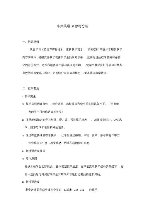 牛津英语9A教材分析.doc