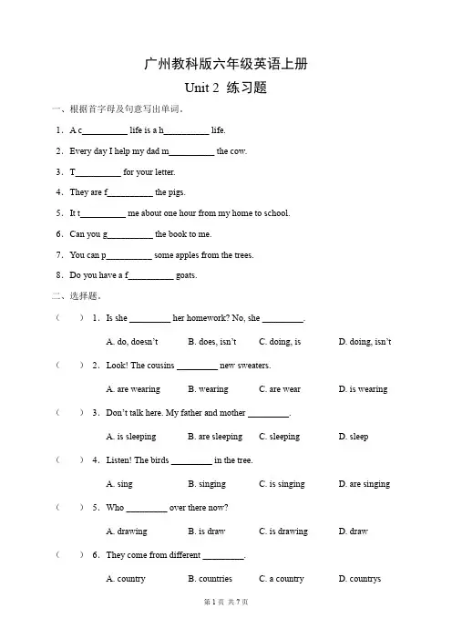 广州教科版六年级英语上册 Unit 2 练习题(含答案)