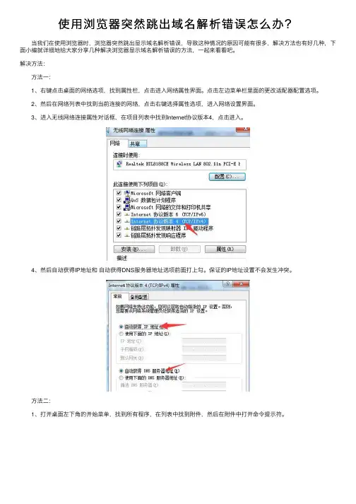 使用浏览器突然跳出域名解析错误怎么办？