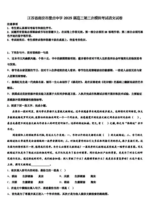 江苏省南京市重点中学2025届高三第三次模拟考试语文试卷含解析