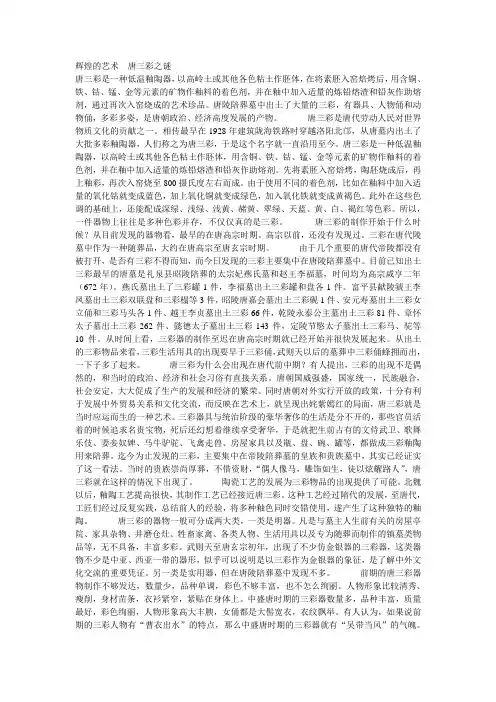 唐三彩