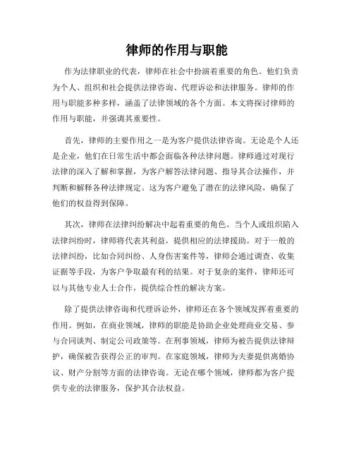 律师的作用与职能