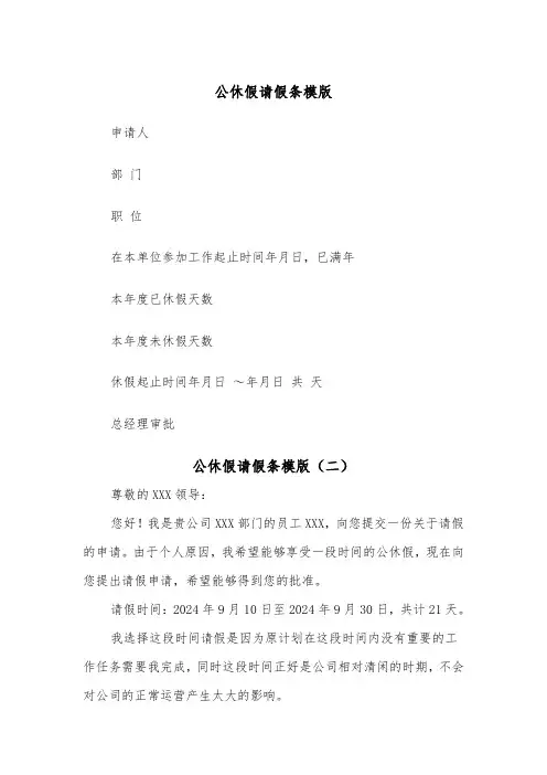 公休假请假条模版（五篇）