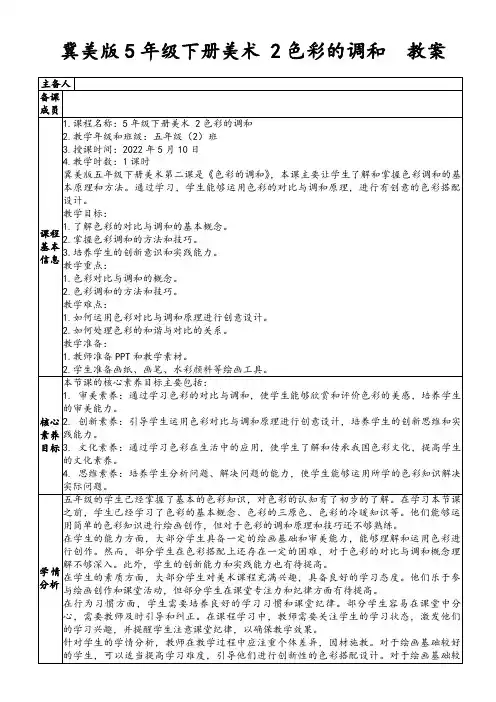 冀美版5年级下册美术2色彩的调和教案