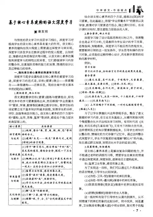基于核心素养建构的语文深度学习
