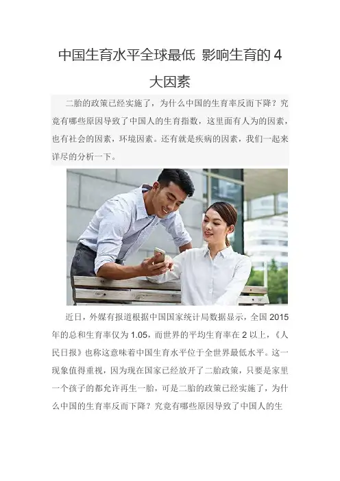 中国生育水平全球最低 影响生育的4大因素