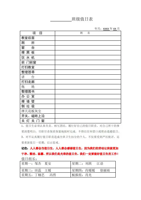 班级值日表