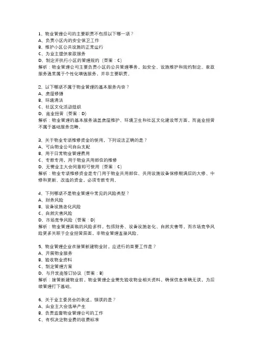 物业管理员 考试