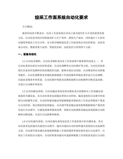 综采工作面系统自动化要求