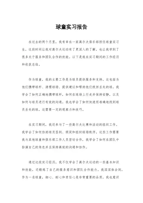 球童实习报告