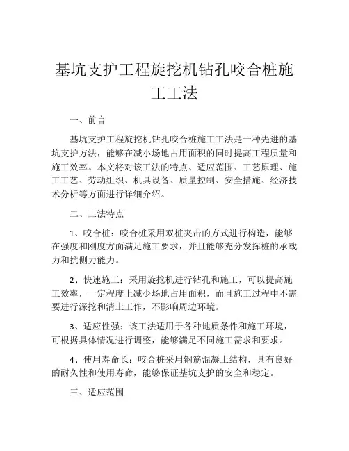 基坑支护工程旋挖机钻孔咬合桩施工工法
