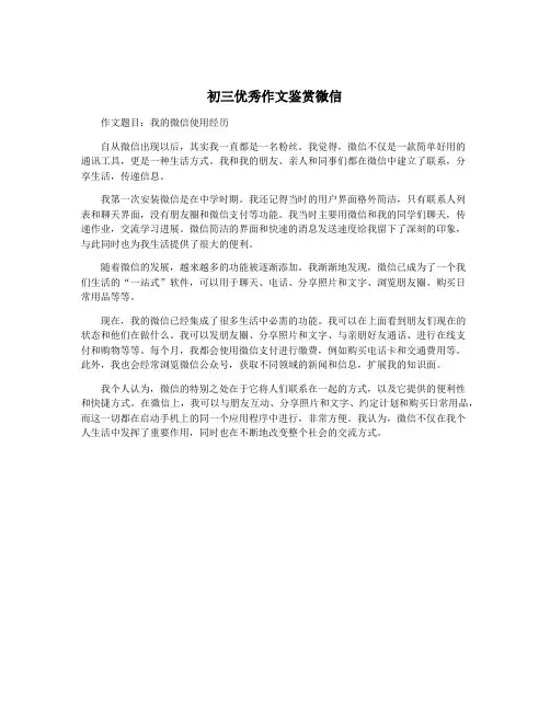 初三优秀作文鉴赏微信