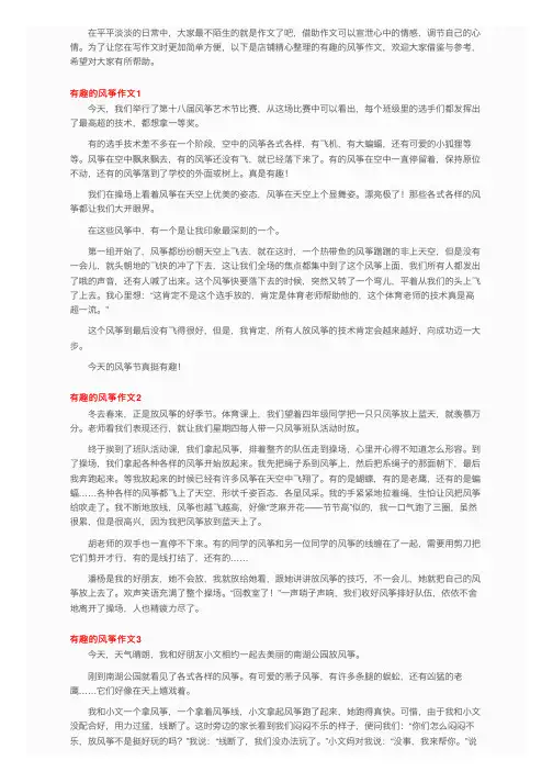 有趣的风筝作文15篇