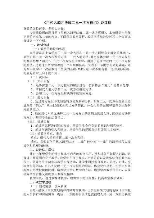 二元一次方程组的解法说课稿