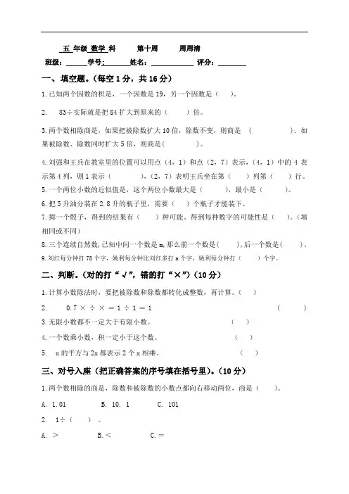 五年级上册数学试题-第十周  周周清 人教版