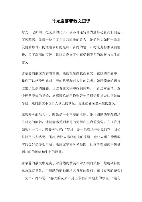 时光席慕蓉散文短评