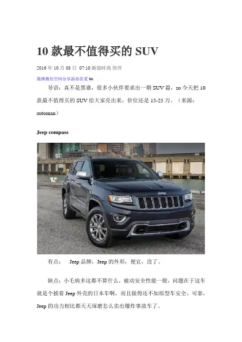 10款最不值得买的SUV