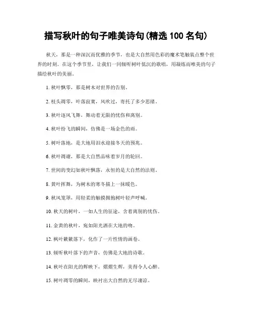 描写秋叶的句子唯美诗句(精选100句)
