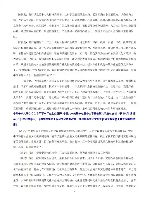 2012年公开选拔领导考试：党和国家的方针政策1