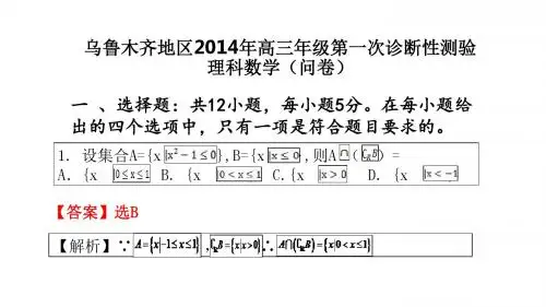 乌鲁木齐地区2014年高三年级第一次诊断性测验