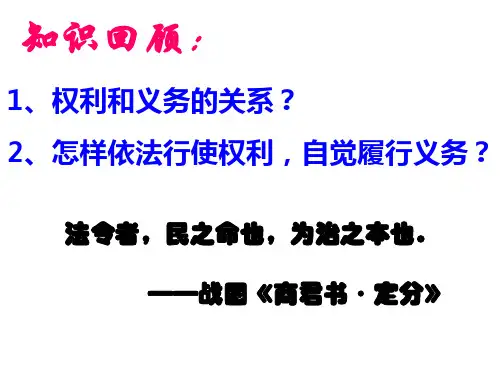 初三3课-法律在公民生活中的作用