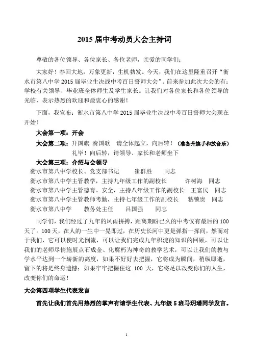 2015中考百日誓师主持词-1