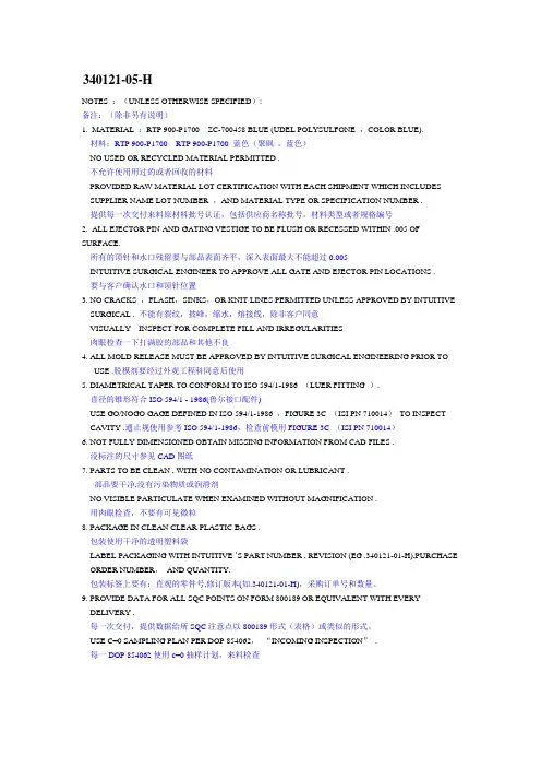 (完整版)英文图纸技术翻译