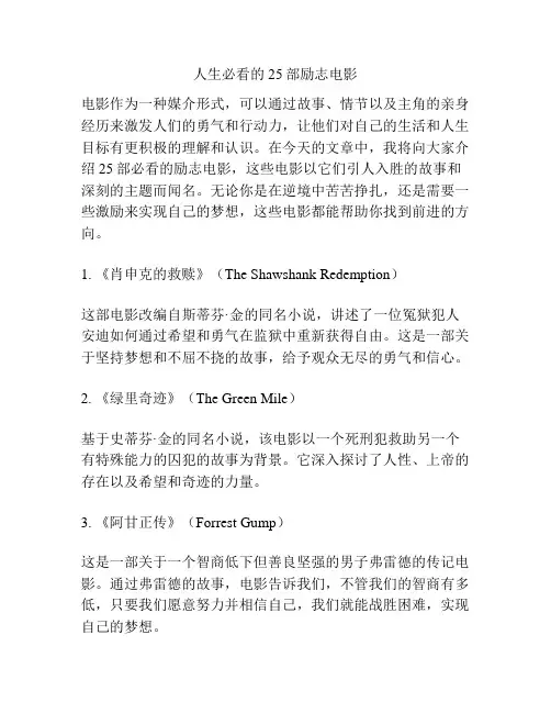 人生必看的25部励志电影