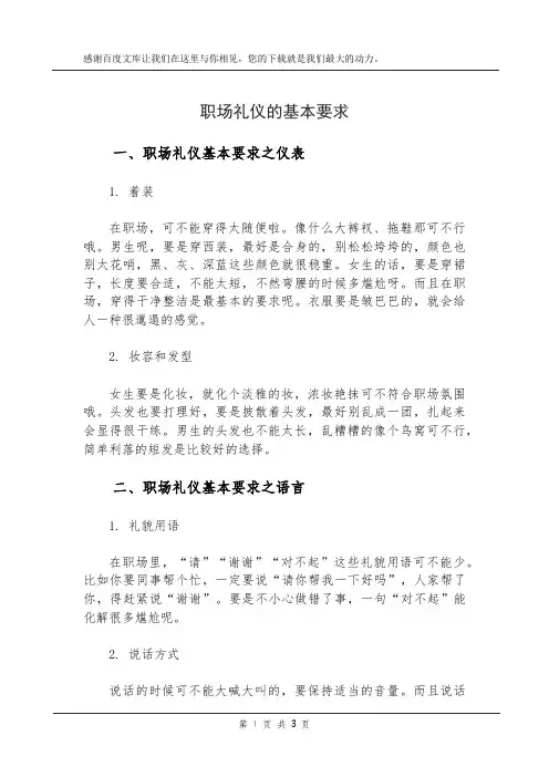 职场礼仪的基本要求