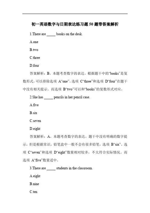 初一英语数字与日期表达练习题50题带答案解析