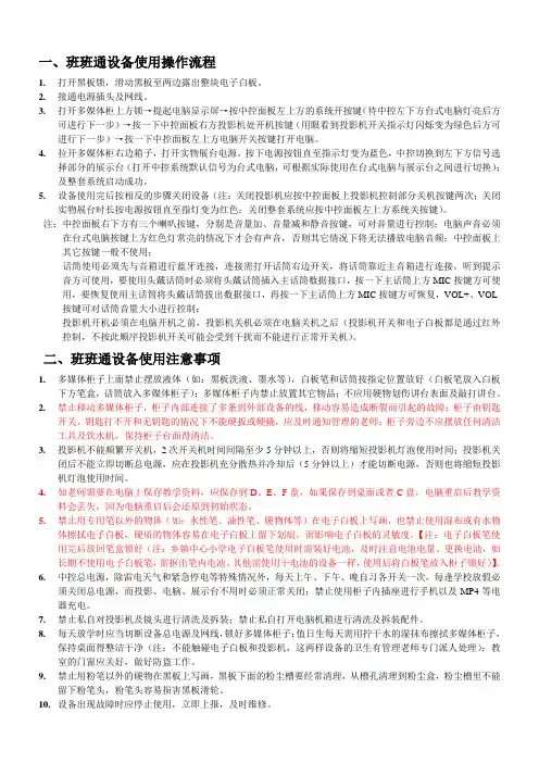 班班通使用操作流程及日常维护[1]