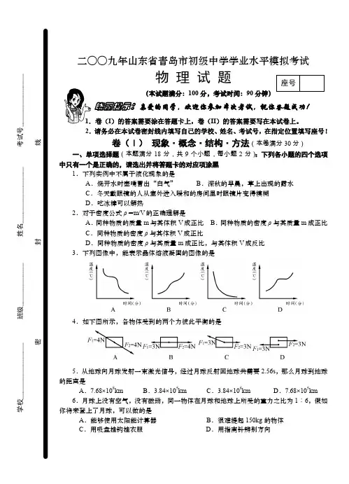 2009年青岛中考物理一模试卷含答案