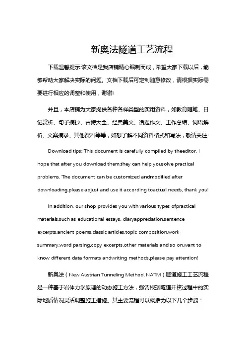新奥法隧道工艺流程