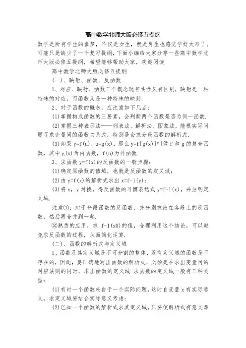 高中数学北师大版必修五提纲