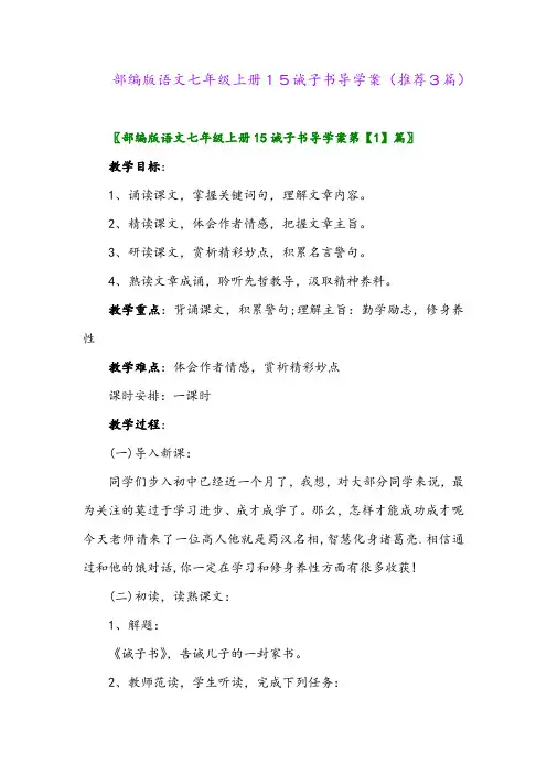 2023年部编版语文七年级上册15诫子书导学案(推荐3篇)