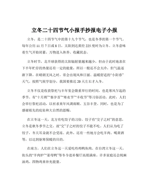 立冬二十四节气小报手抄报电子小报
