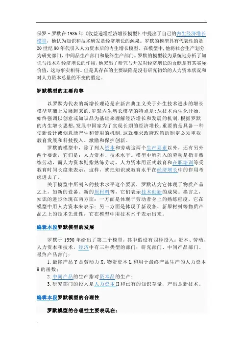 罗默增长模型