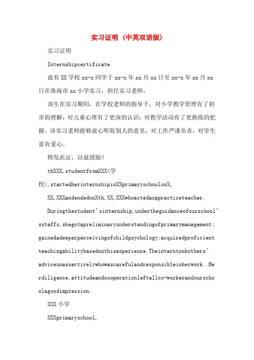2020年实习证明 (中英双语版)